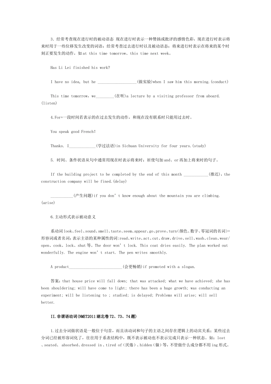 湖北省高考英语完成句子分析_第3页