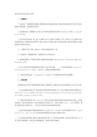 湖北省高考英语完成句子分析