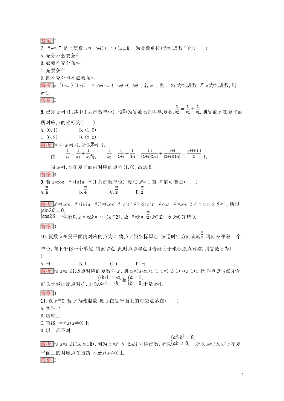 高中数学 第三章 数系的扩充与复数的引入测评（含解析）新人教A版选修1-2-新人教A版高二选修1-2数学试题_第2页