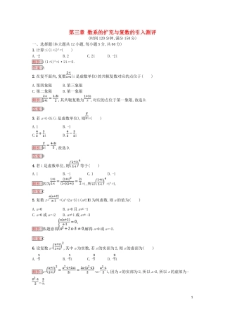 高中数学 第三章 数系的扩充与复数的引入测评（含解析）新人教A版选修1-2-新人教A版高二选修1-2数学试题