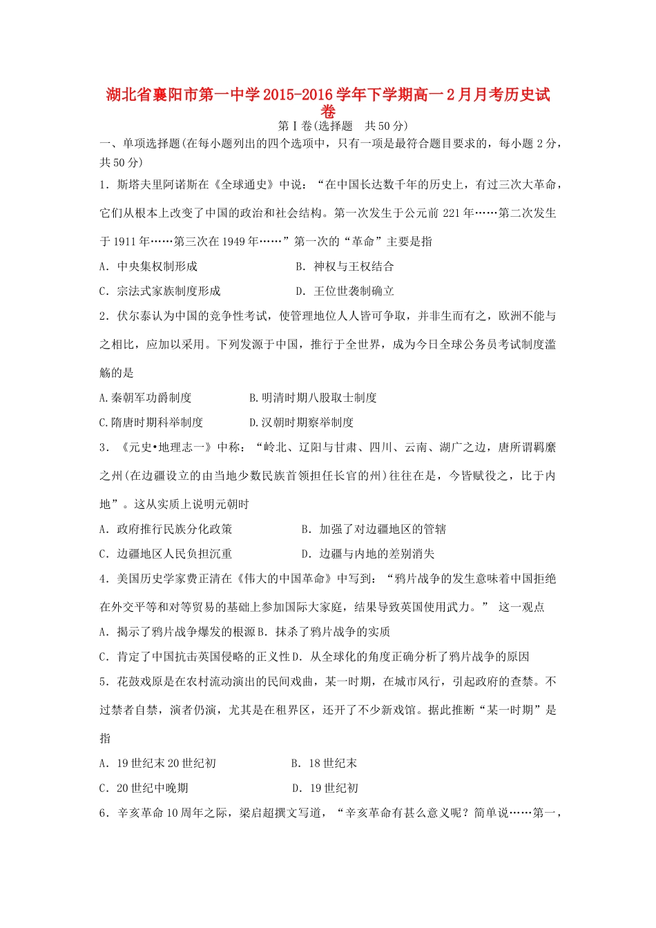 高一历史下学期2月月考试题-人教版高一全册历史试题_第1页