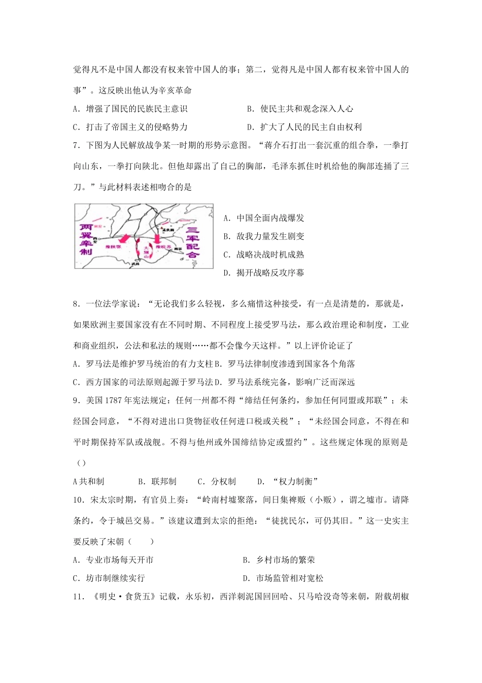 高一历史下学期2月月考试题-人教版高一全册历史试题_第2页