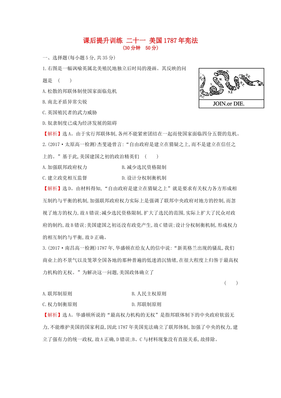 高中历史 专题七 近代西方民主政治的确立与发展 7.2 美国宪法课后提升训练 人民版必修1-人民版高一必修1历史试题_第1页