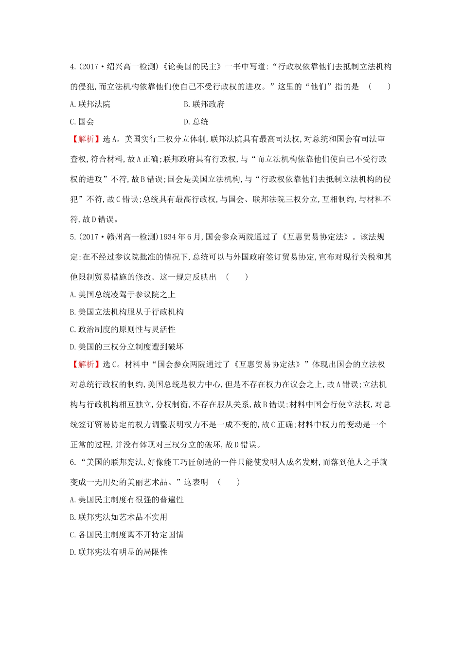 高中历史 专题七 近代西方民主政治的确立与发展 7.2 美国宪法课后提升训练 人民版必修1-人民版高一必修1历史试题_第2页