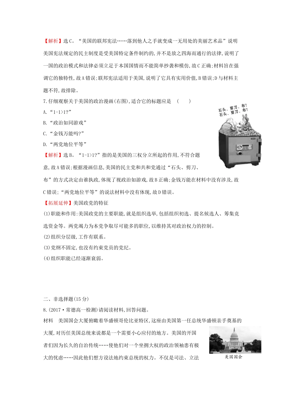 高中历史 专题七 近代西方民主政治的确立与发展 7.2 美国宪法课后提升训练 人民版必修1-人民版高一必修1历史试题_第3页