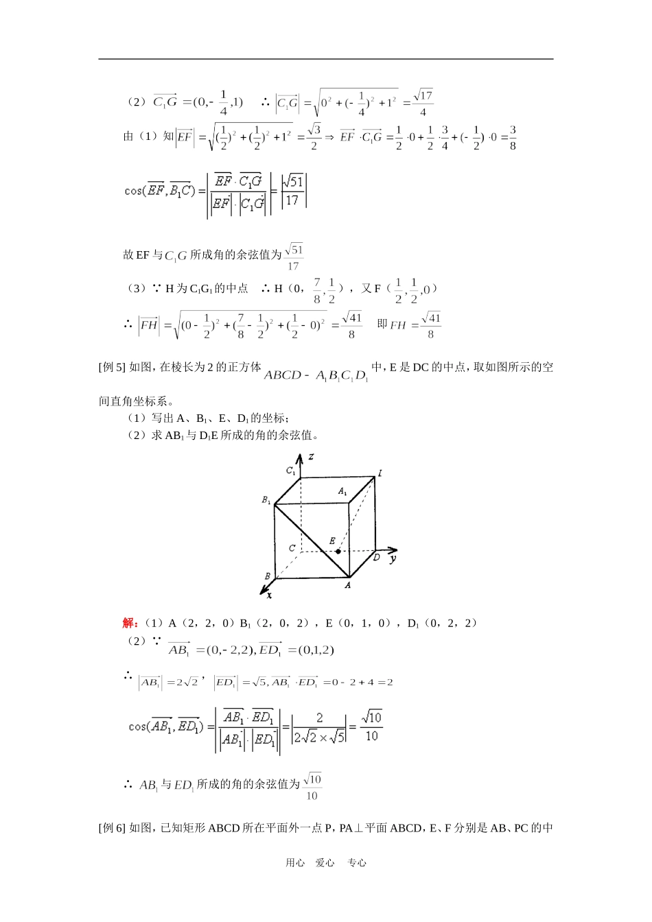 高二数学（理）立体几何中的向量方法人教实验版（A）知识精讲_第3页