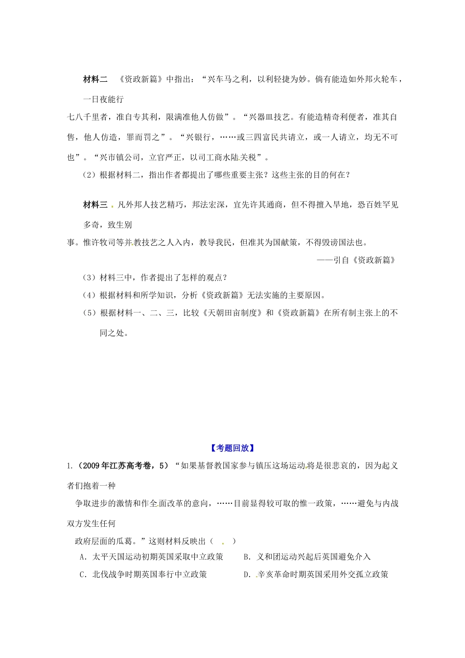 历史新人教版必修1达标训练：太平天国运动_第2页