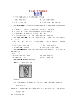 历史新人教版必修1达标训练：太平天国运动