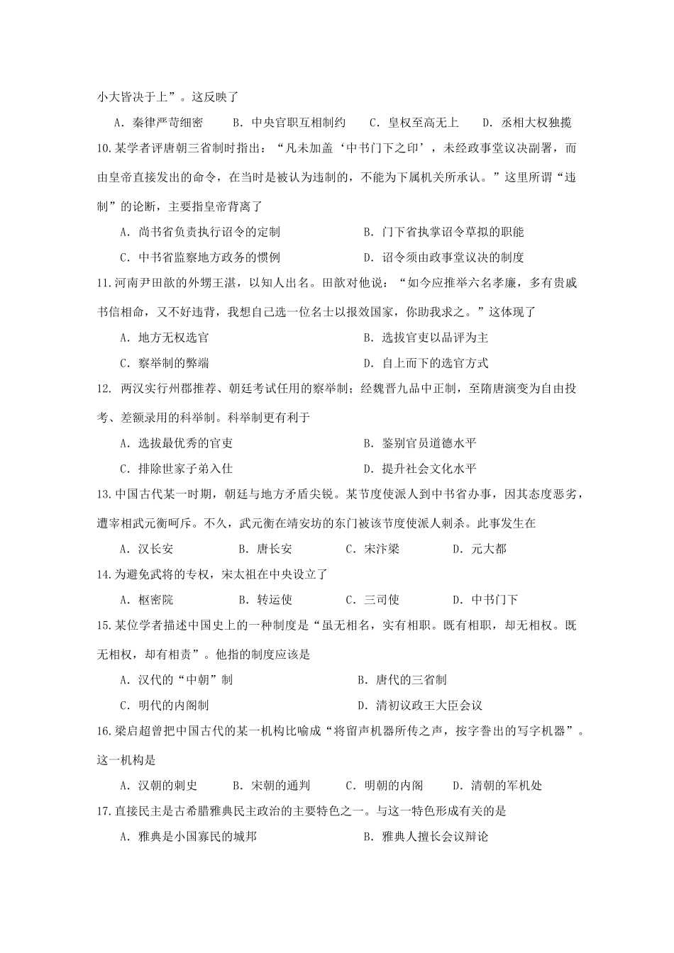 黑龙江省哈尔滨市南岗区高一历史上学期期中试题-人教版高一全册历史试题_第2页