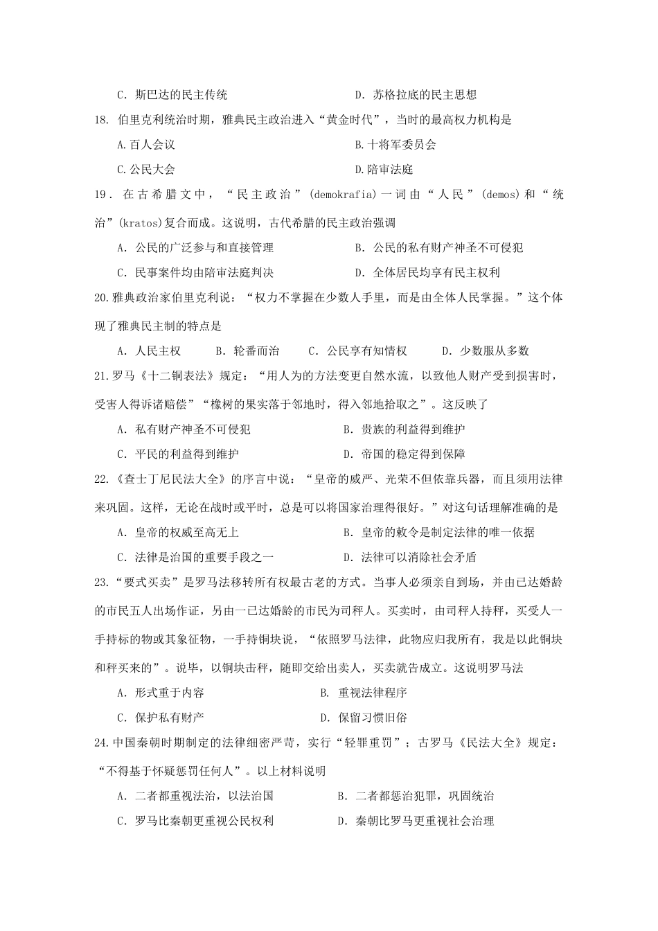 黑龙江省哈尔滨市南岗区高一历史上学期期中试题-人教版高一全册历史试题_第3页