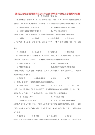 黑龙江省哈尔滨市南岗区高一历史上学期期中试题-人教版高一全册历史试题