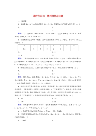 （山东专用）新高考数学一轮复习 第五章 数列 课时作业36 数列的热点问题（含解析）-人教版高三全册数学试题