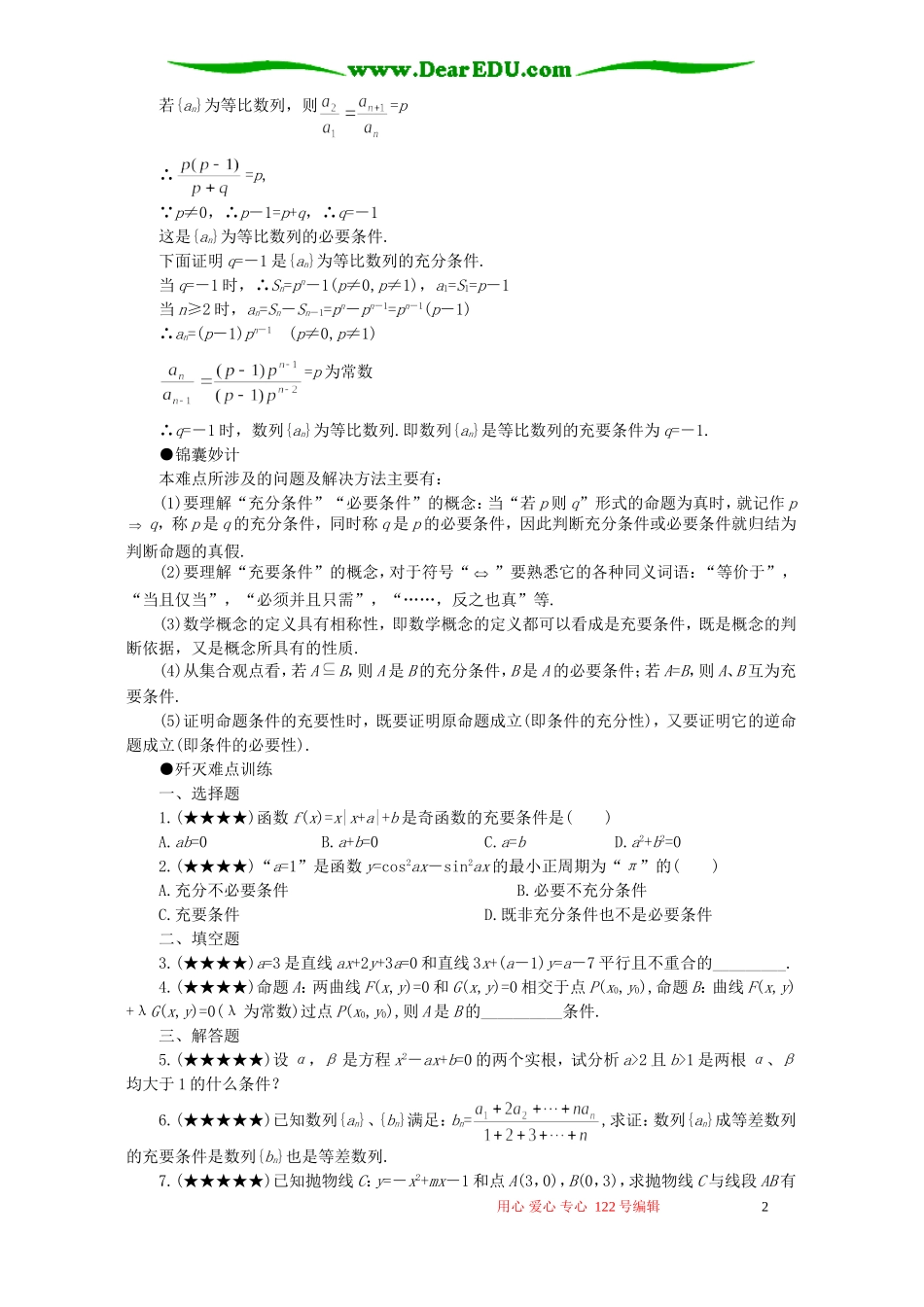 高考数学难点2 充要条件的判定_第2页