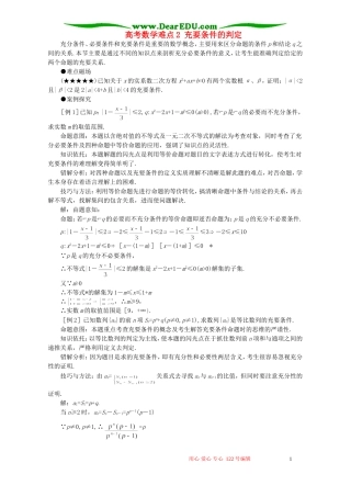 高考数学难点2 充要条件的判定