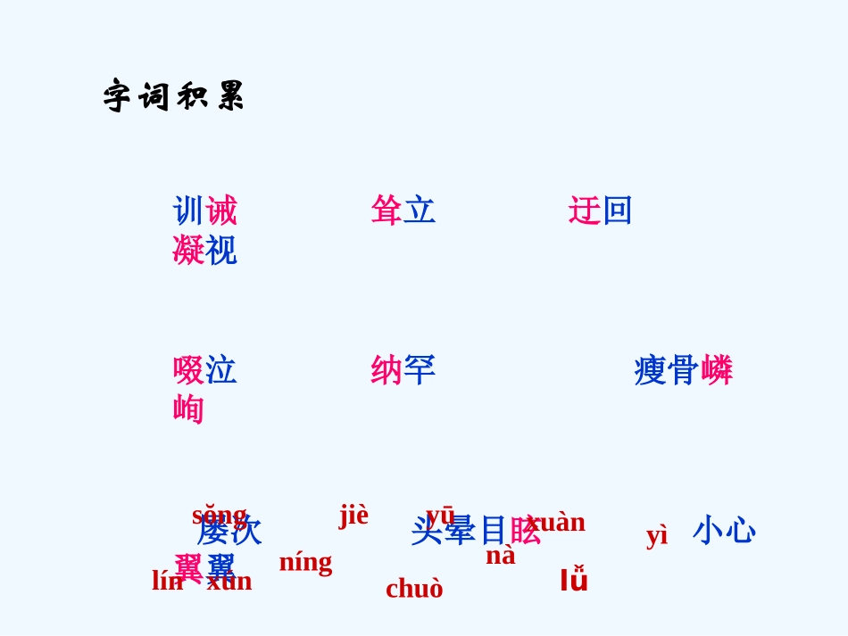 (部编)初中语文人教2011课标版七年级上册走一步-再走一步-(3)_第2页