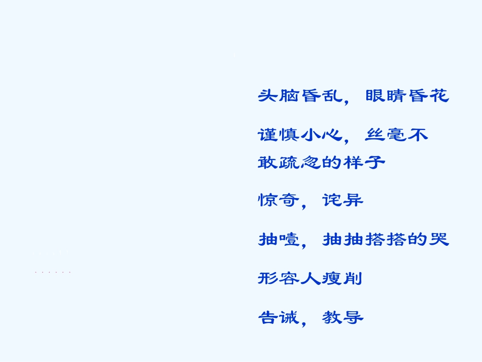 (部编)初中语文人教2011课标版七年级上册走一步-再走一步-(3)_第3页