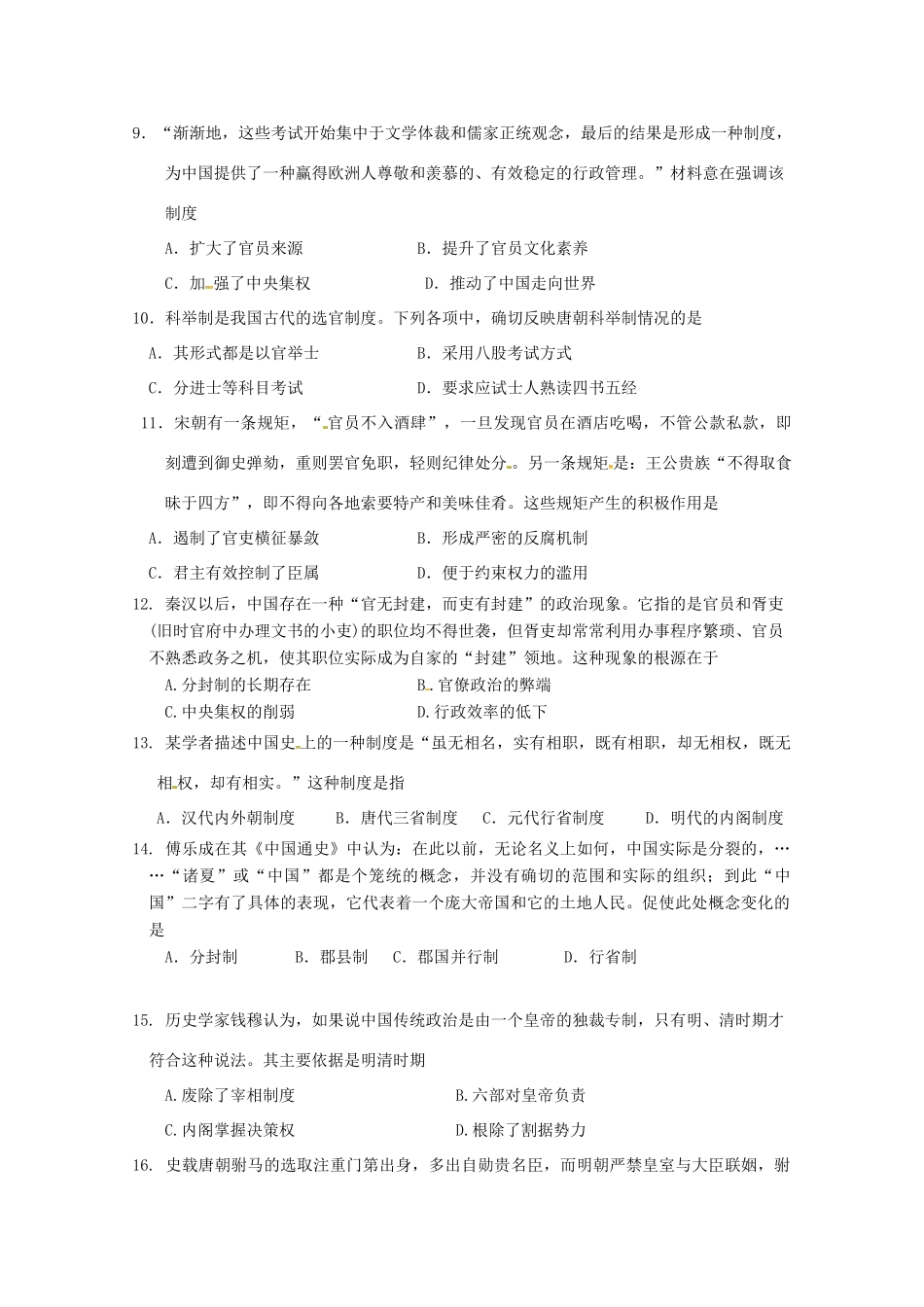 江西省奉新县高一历史上学期第二次月考试题-人教版高一全册历史试题_第2页