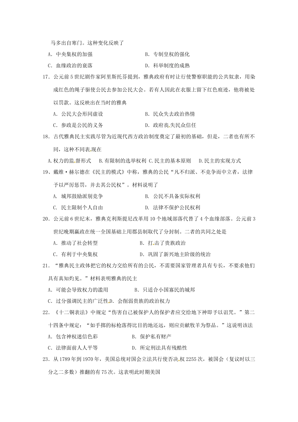 江西省奉新县高一历史上学期第二次月考试题-人教版高一全册历史试题_第3页