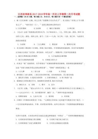 江西省奉新县高一历史上学期第二次月考试题-人教版高一全册历史试题