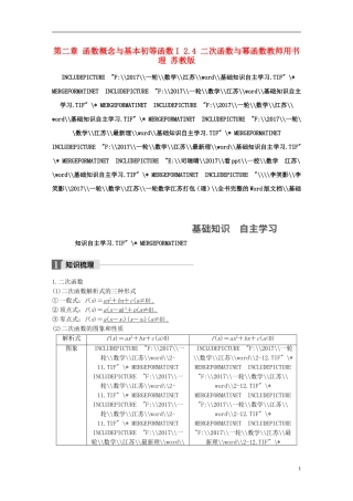 （江苏专用）高考数学大一轮复习 第二章 函数概念与基本初等函数I 2.4 二次函数与幂函数教师用书 理 苏教版-苏教版高三全册数学试题