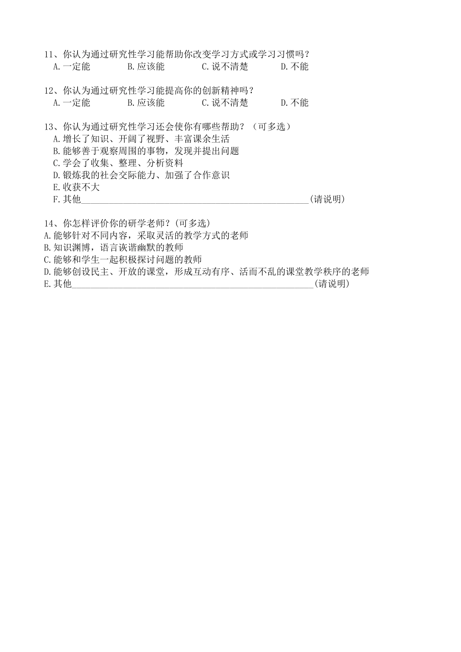 中学研究性学习问卷调查表_第2页