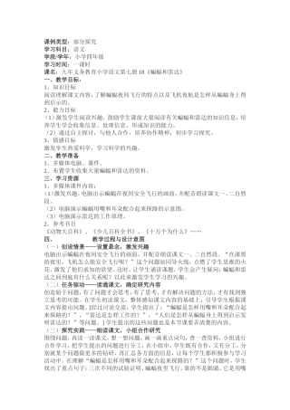 蝙蝠和雷达教学设计