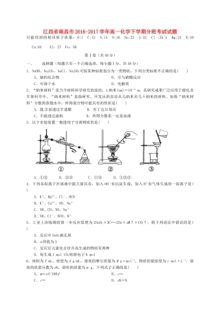江西省南昌市高一化学下学期分班考试试题-人教版高一全册化学试题