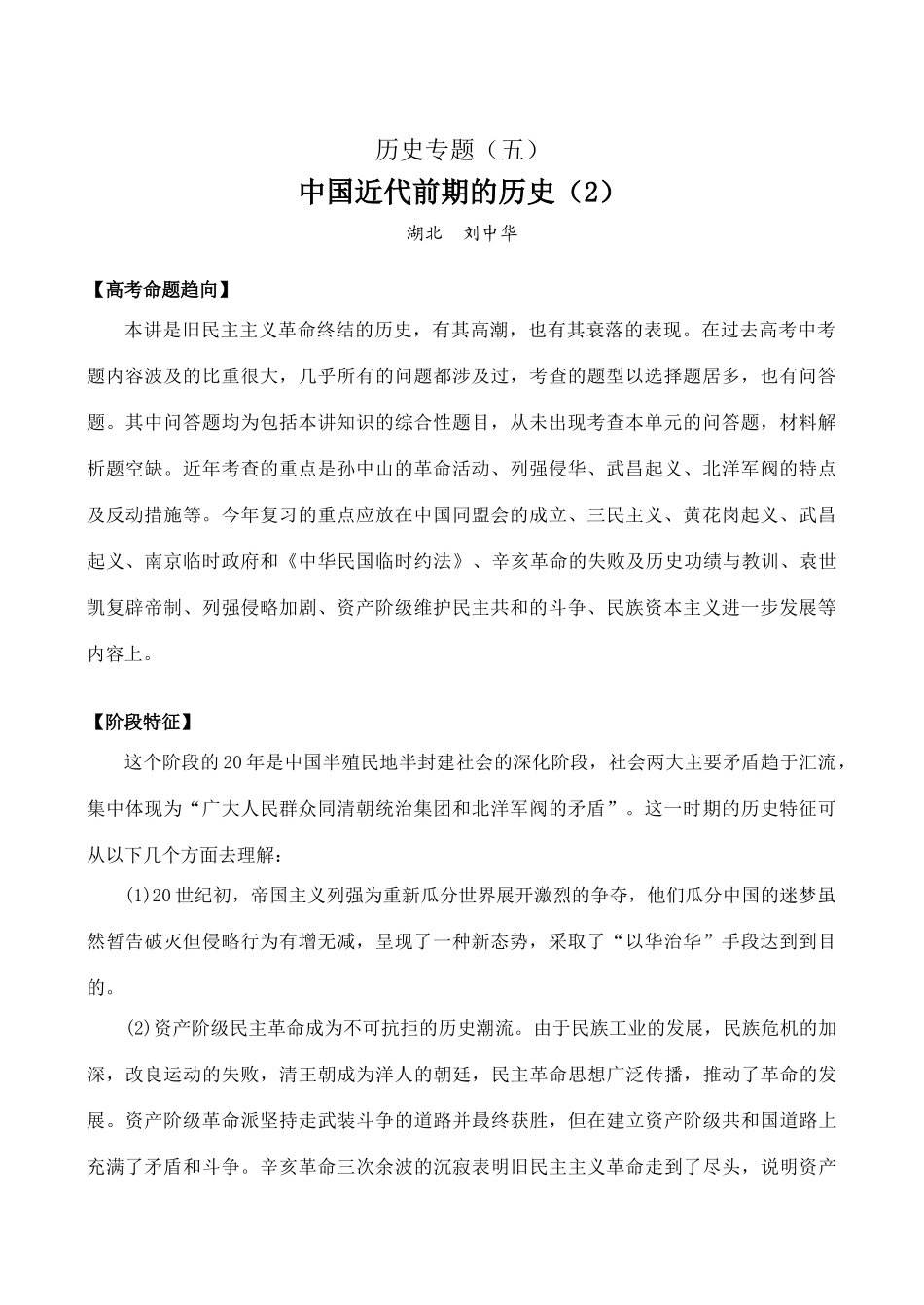 历史专题讲座：中国近代前期的历史(二)_第1页