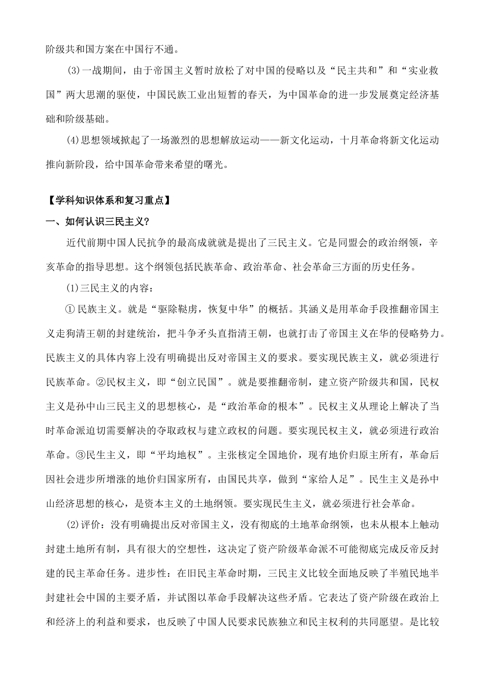 历史专题讲座：中国近代前期的历史(二)_第2页