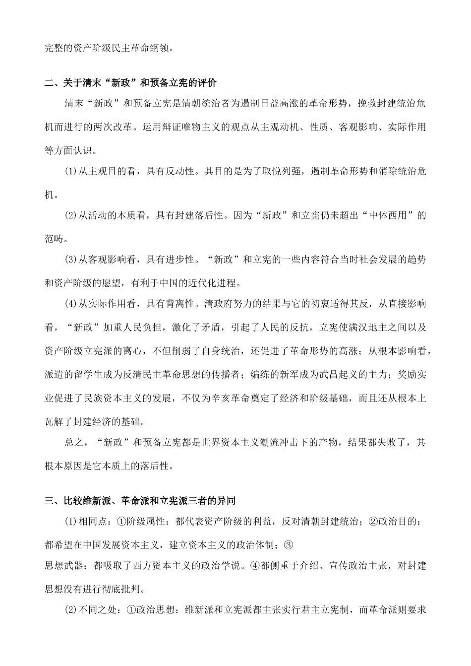 历史专题讲座：中国近代前期的历史(二)_第3页