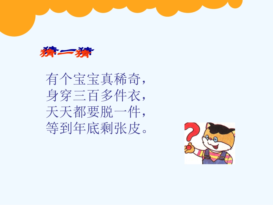 小学数学北师大2011课标版三年级看日历教学课件_第1页