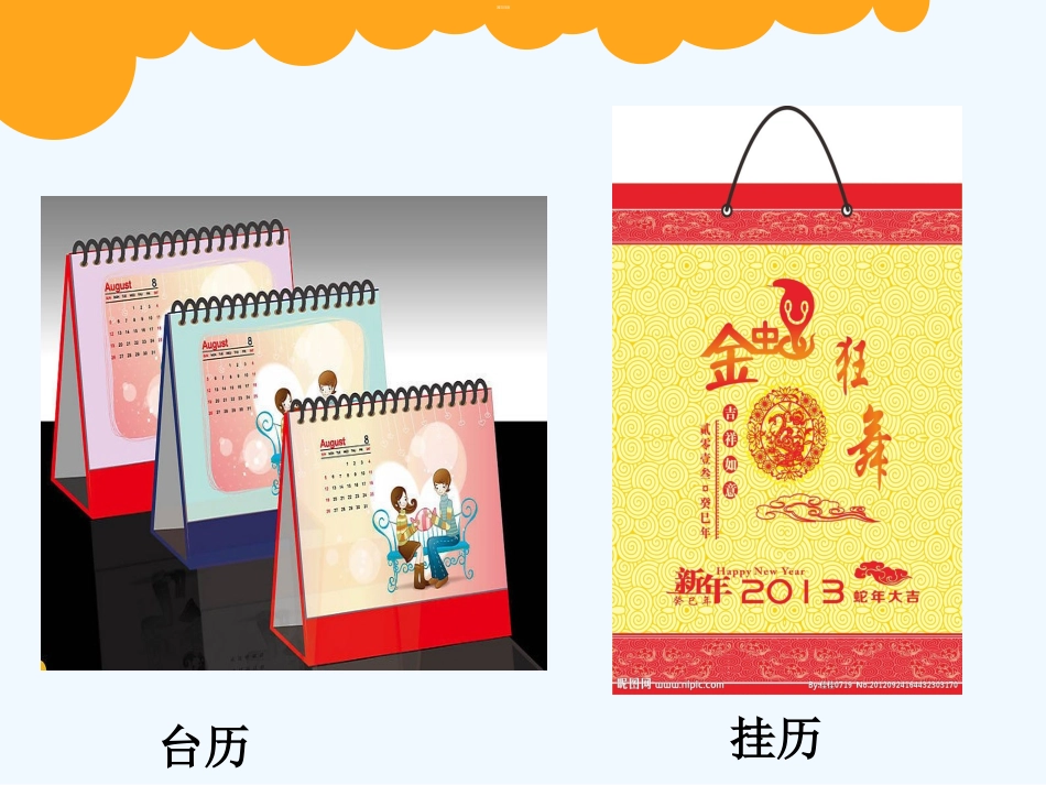 小学数学北师大2011课标版三年级看日历教学课件_第3页