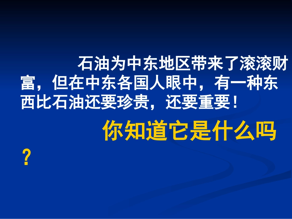 6-2中东-2_第2页