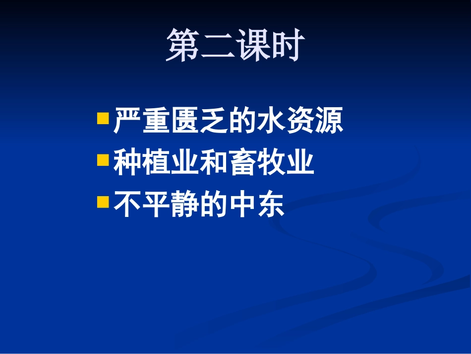 6-2中东-2_第3页