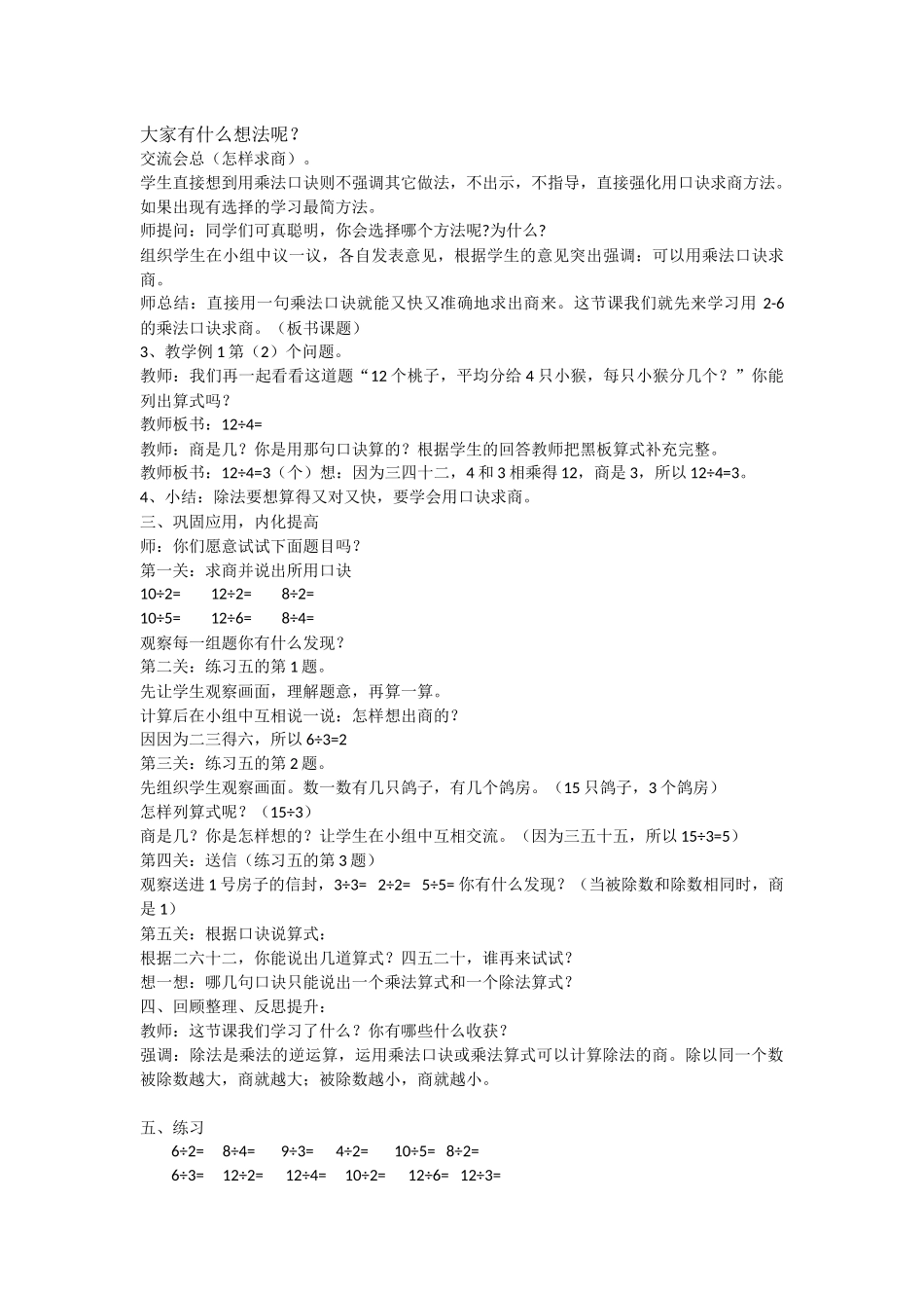小学数学人教2011课标版二年级2-6的乘法口诀求商教案_第2页