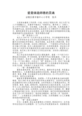 爱是铸造师德的灵魂-师爱故事[蔺市中心校张兵]
