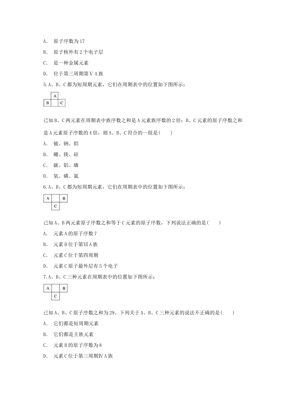 高中化学 第1章 原子结构与元素周期律 第2节 元素周期表-元素周期表与原子序数的关系作业 鲁科版必修2-鲁科版高一必修2化学试题_第2页