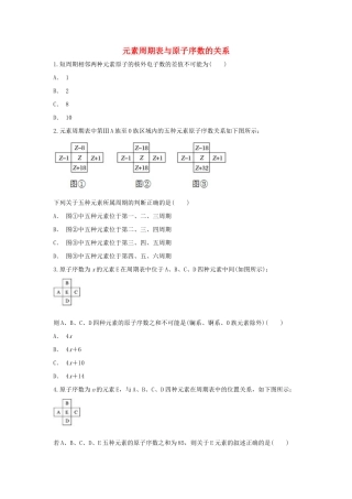 高中化学 第1章 原子结构与元素周期律 第2节 元素周期表-元素周期表与原子序数的关系作业 鲁科版必修2-鲁科版高一必修2化学试题