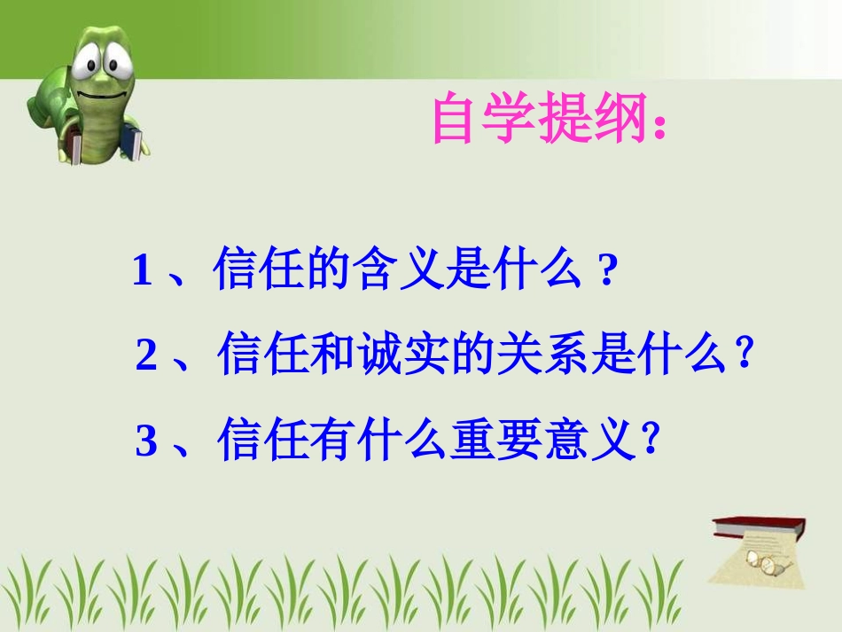 第1站信任最珍贵_第2页