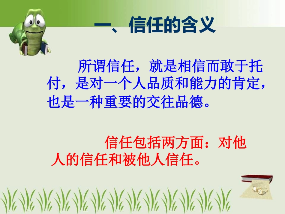 第1站信任最珍贵_第3页