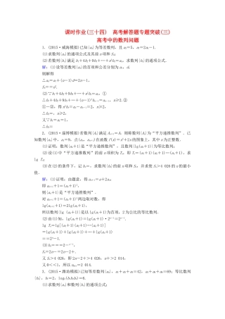 （新课标）高考数学大一轮复习 解答题专题突破（三）高考中的数列问题课时作业 理-人教版高三全册数学试题