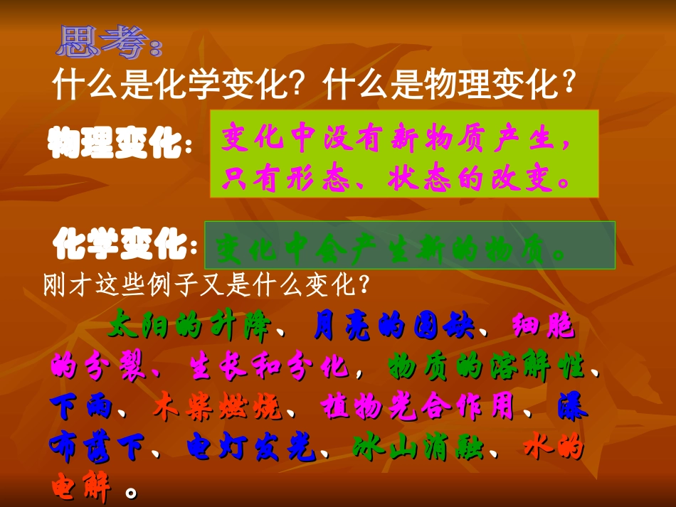 1.2八年级科学水的组成_第3页