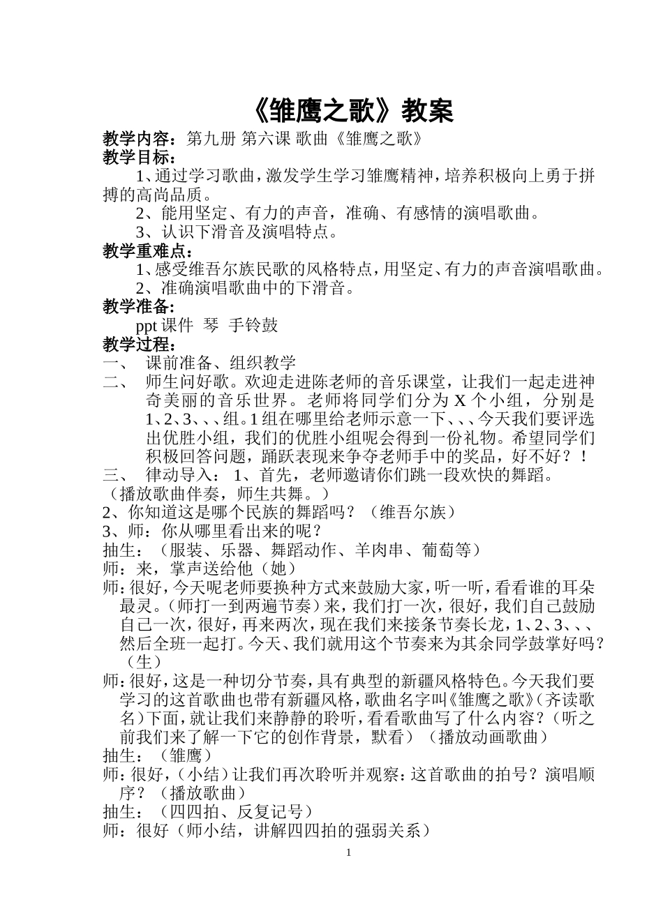 雏鹰之歌(使用)9_第1页