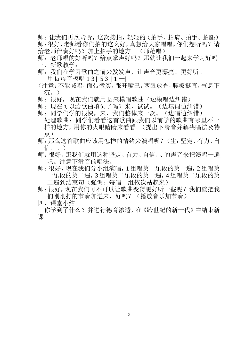 雏鹰之歌(使用)9_第2页