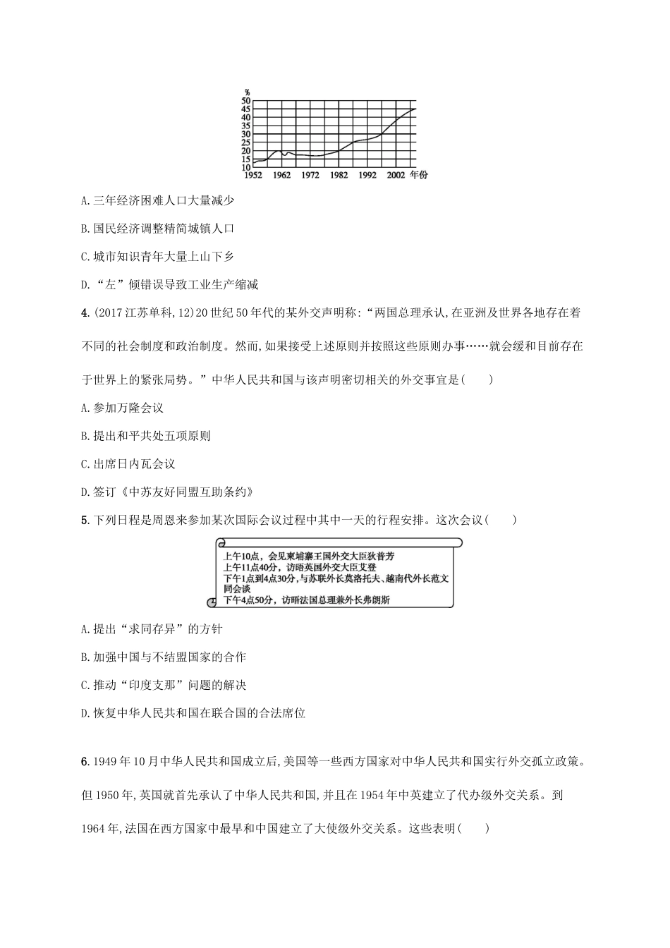 高考历史大二轮复习 专题能力训练12 中国社会主义的曲折探索——改革开放前的社会主义建设-人教版高三全册历史试题_第2页