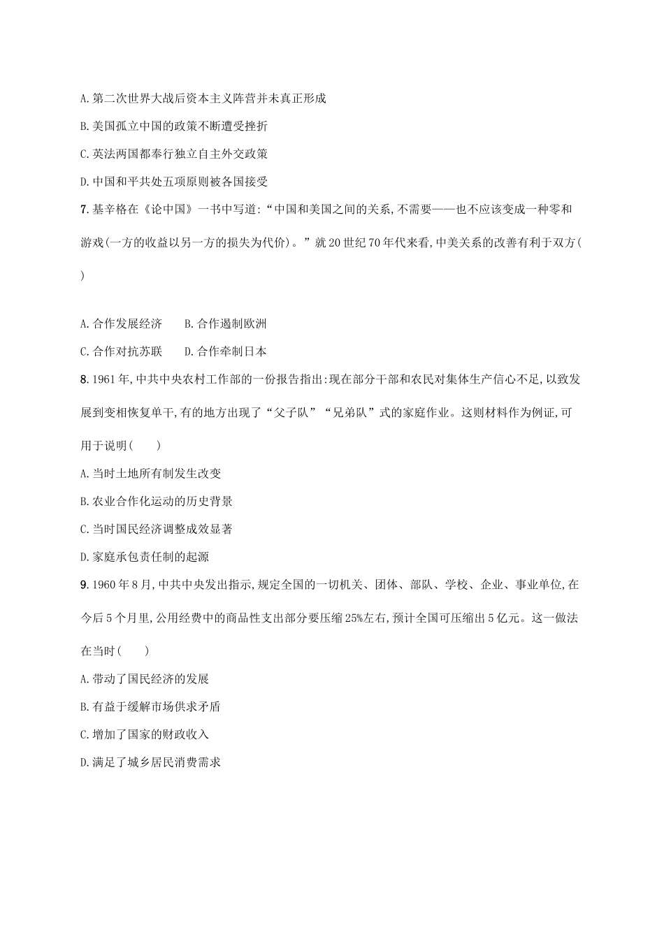 高考历史大二轮复习 专题能力训练12 中国社会主义的曲折探索——改革开放前的社会主义建设-人教版高三全册历史试题_第3页