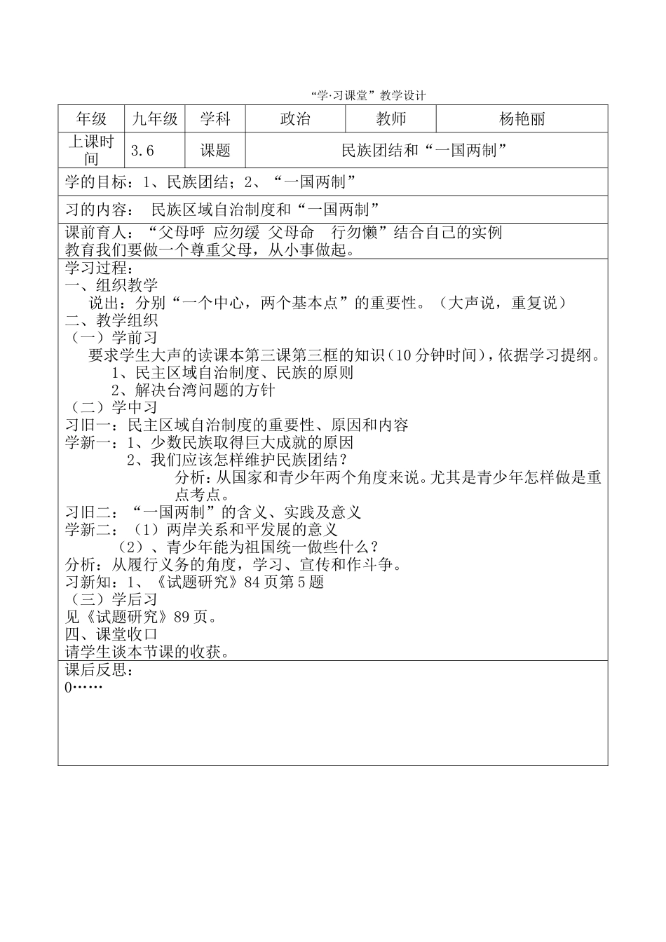 民族关系和一国两制_第1页