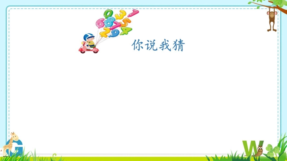 3.除法的验算_第2页