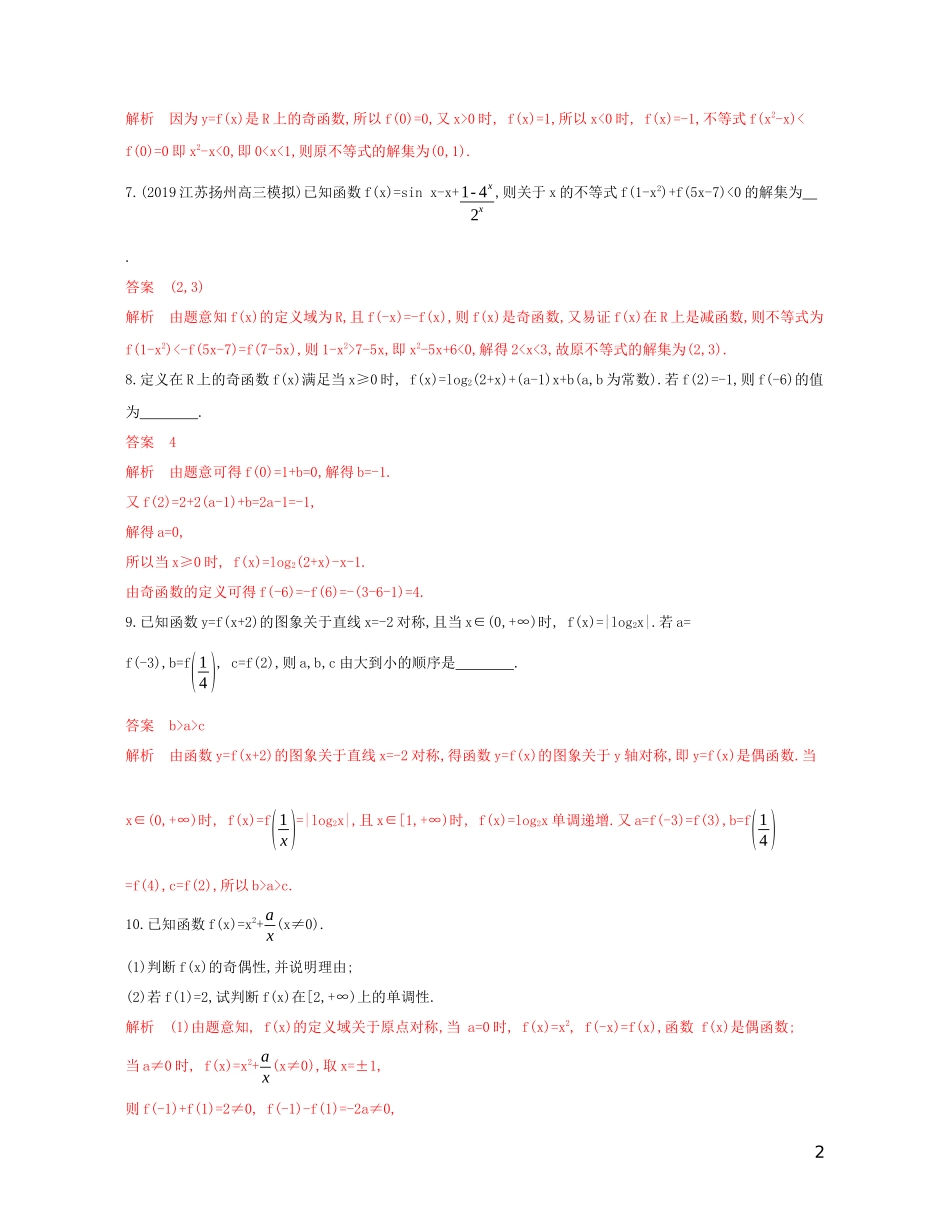 （江苏专用）高考数学大一轮复习 第二章 3 第三节 函数的奇偶性与周期性精练-人教版高三全册数学试题_第2页