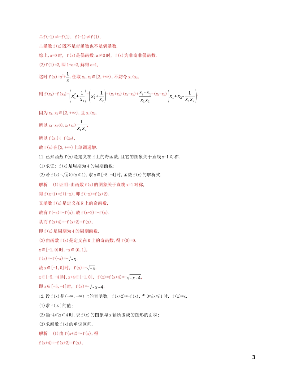（江苏专用）高考数学大一轮复习 第二章 3 第三节 函数的奇偶性与周期性精练-人教版高三全册数学试题_第3页
